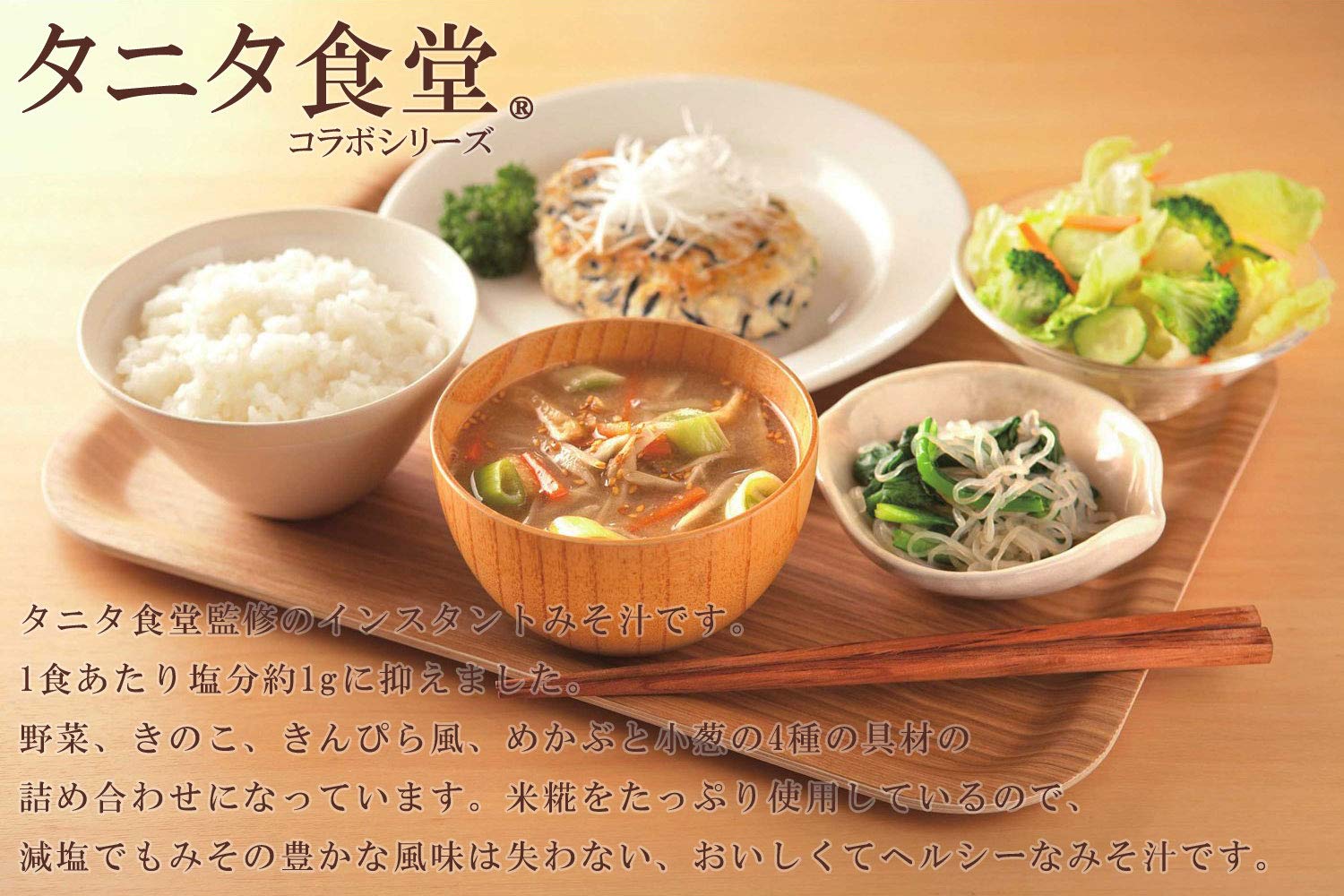 Marukome Tanita Shokudo Reduced Salt Instant Miso Soup Supervised By Tanita Shokudo 40% Salt Cut 48 Meals Japan- Japan Figure Store - #1 Bring To You The Best Japanese Goods