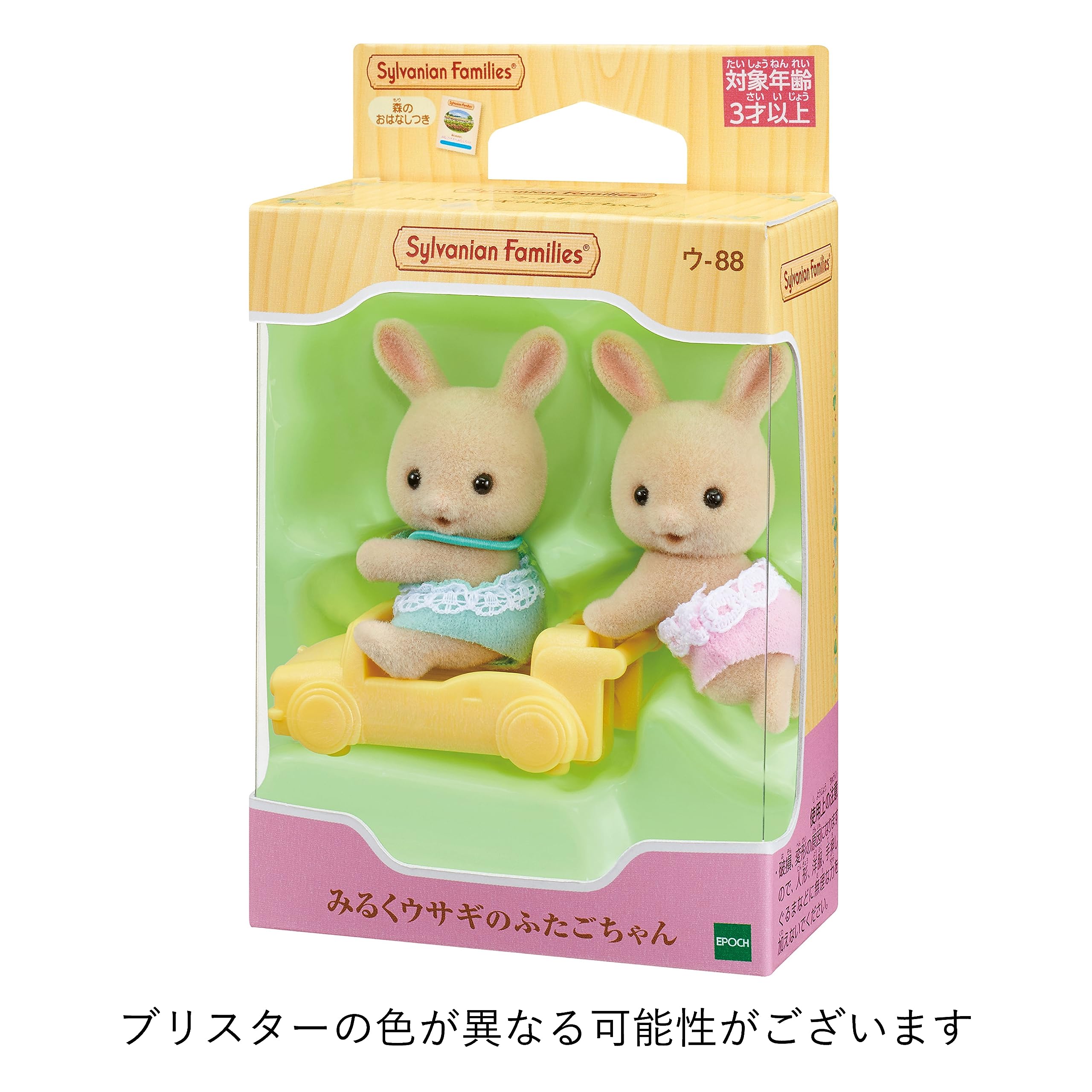 Epoch Sylvanian Families Doll Milk Rabbit Twins Toy U-88 St Mark Certified for Ages 3+- Japan Figure Store - #1 Bring To You The Best Japanese Goods