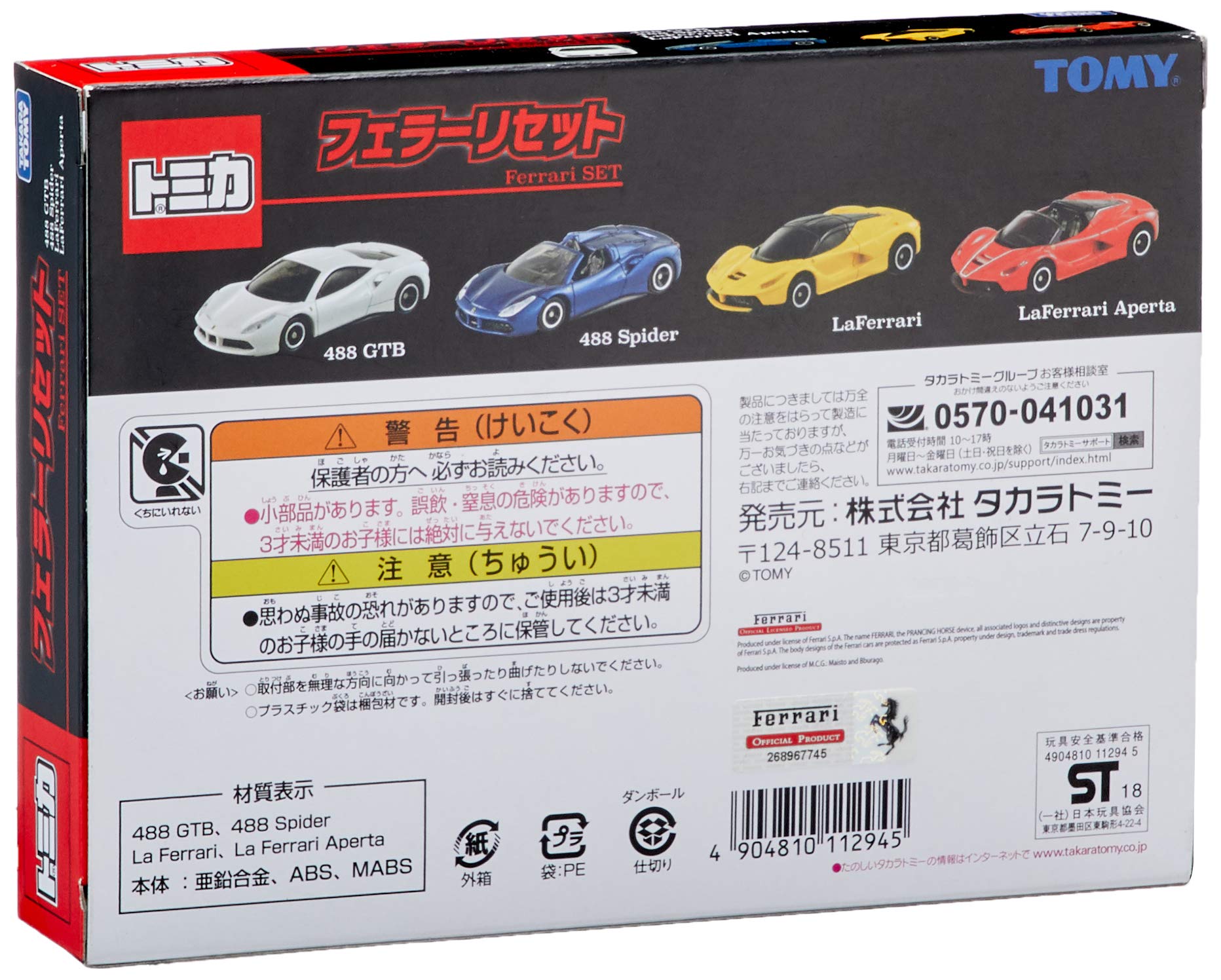Takara Tomy Tomica Ferrari Set (112945) Japanese Plastic Car Set Model Cars- Japan Figure Store - #1 Bring To You The Best Japanese Goods