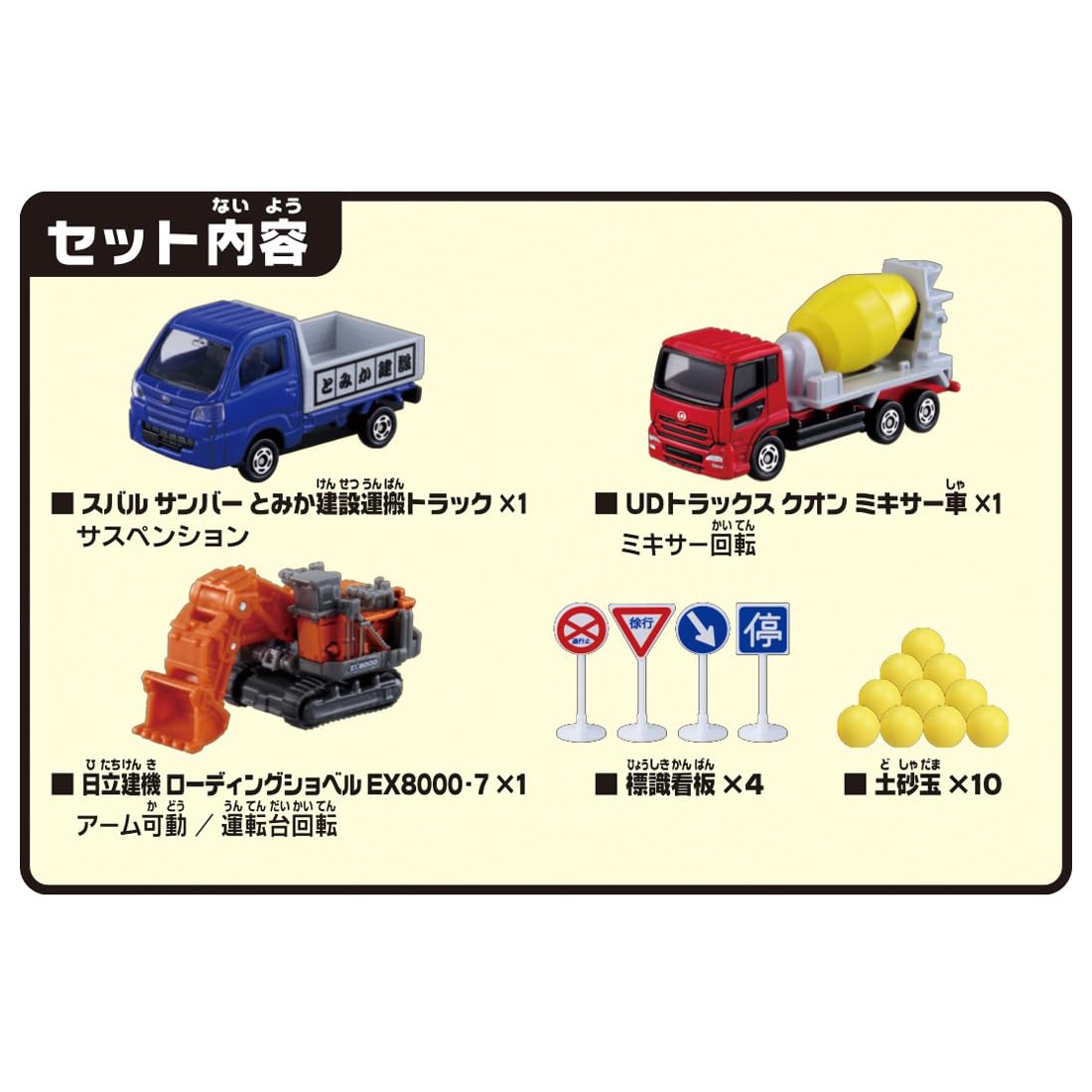 Takara Tomy Construction Vehicle Set - Big Site Play Edition with Rolling Rocks- Japan Figure Store - #1 Bring To You The Best Japanese Goods