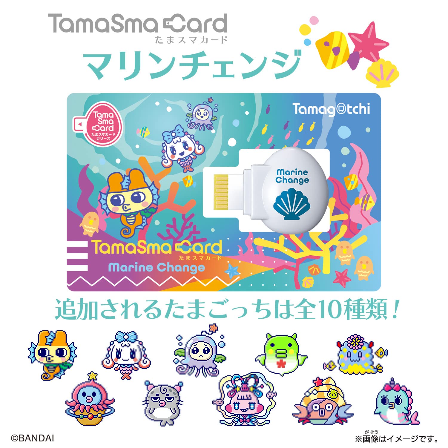 Bandai Tama Sma Card Marine Change Japanese Electronic Toys Tama Sma Cards- Japan Figure Store - #1 Bring To You The Best Japanese Goods