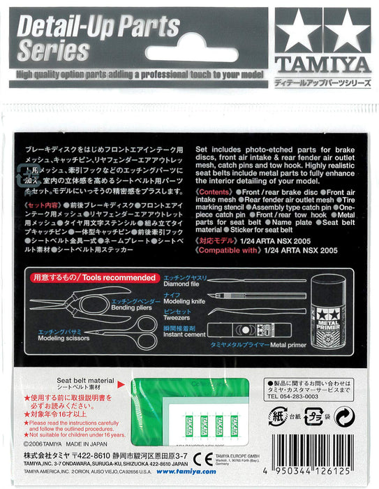 TAMIYA 12612 Arta Nsx2005 Photo-Etched Parts Set 1/24 Scale- Japan Figure Store - #1 Bring To You The Best Japanese Goods