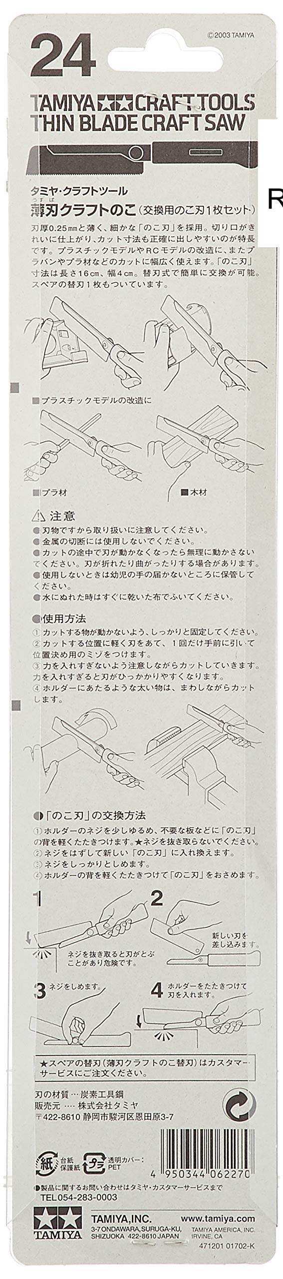 TAMIYA 74024 Craft Tools Thin Blade Craft Saw- Japan Figure Store - #1 Bring To You The Best Japanese Goods