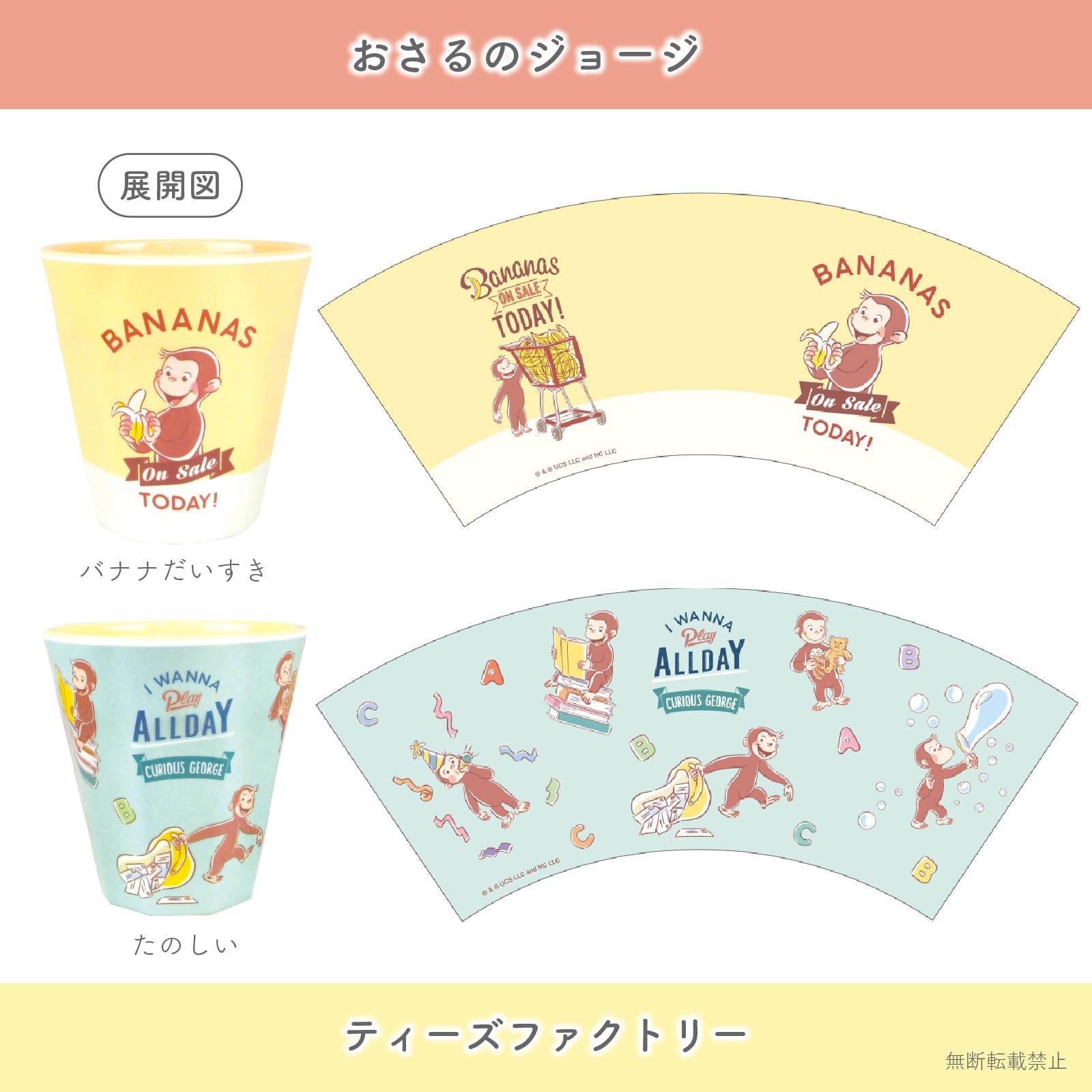 T&S Factory 270Ml Curious George Plastic Melamine Cup Japan Og-5525537Ta- Japan Figure Store - #1 Bring To You The Best Japanese Goods