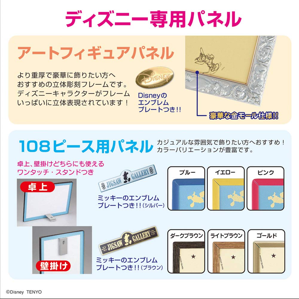 Tenyo 108Pc Japan Disney/Pixar Jigsaw Puzzle Half Magic 18.2X25.7Cm Blue- Japan Figure Store - #1 Bring To You The Best Japanese Goods