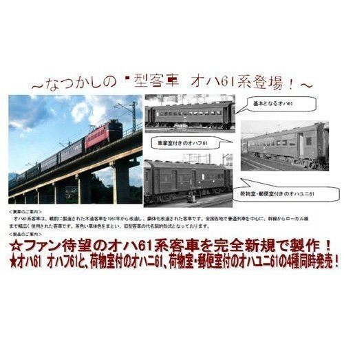 Tomytec Tomix N Gauge 8522 Ohani 61 Railway Passenger Model Car- Japan Figure Store - #1 Bring To You The Best Japanese Goods