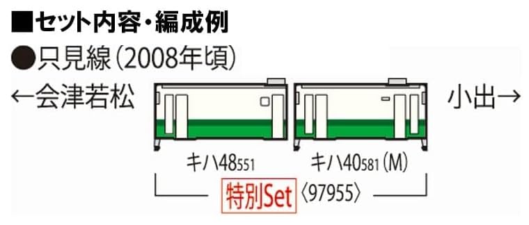Tomytec Tomix N Gauge Jr Kiha 40 Series Memories of Tadami Line Set Model Diesel Rail Car- Japan Figure Store - #1 Bring To You The Best Japanese Goods