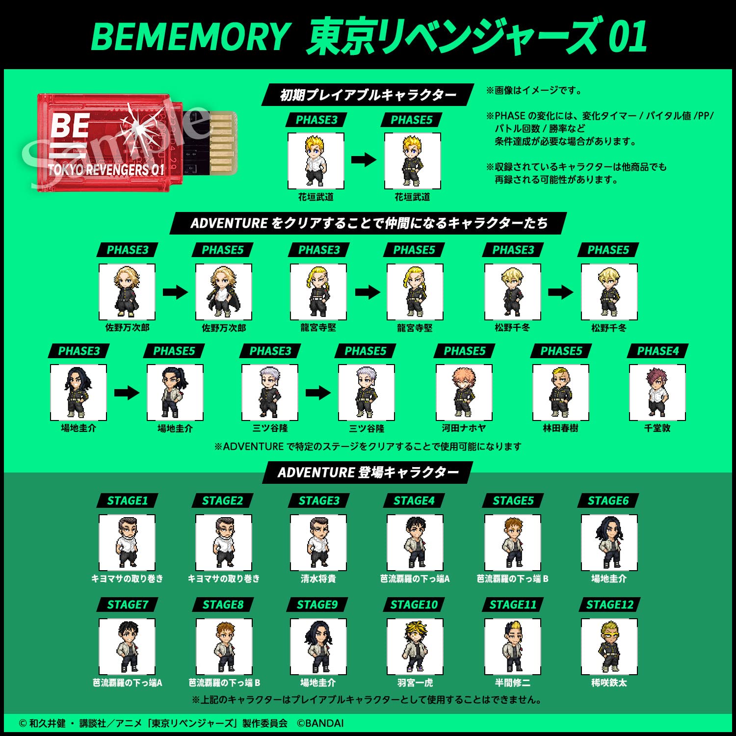 Bandai Vital Breath Bememory Tokyo Revengers 01 Collectible Toy- Japan Figure Store - #1 Bring To You The Best Japanese Goods