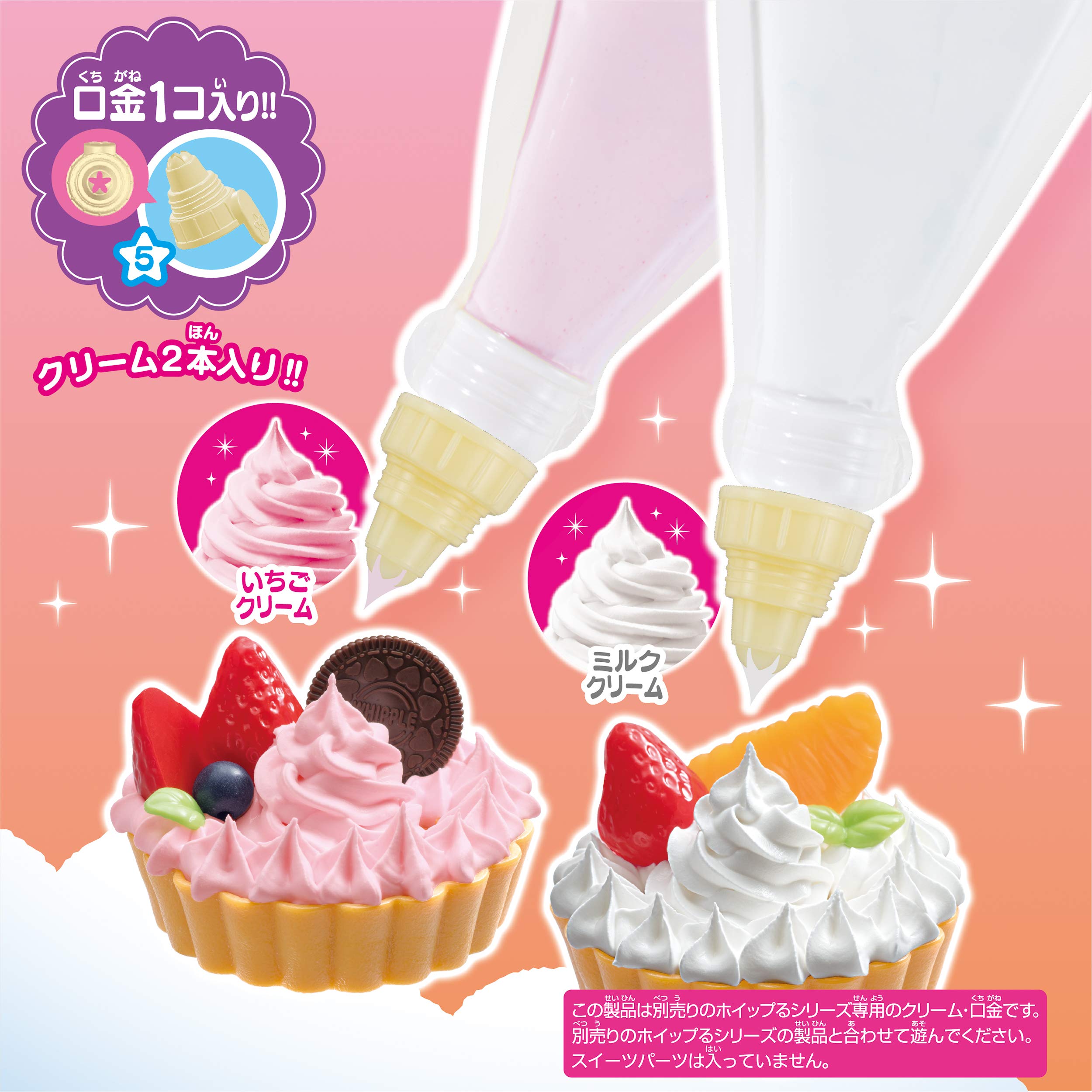 Epoch Whipple Set of 2 Chef Toy (Milk/Strawberry) Pastry Decoration for Ages 8 and Up- Japan Figure Store - #1 Bring To You The Best Japanese Goods