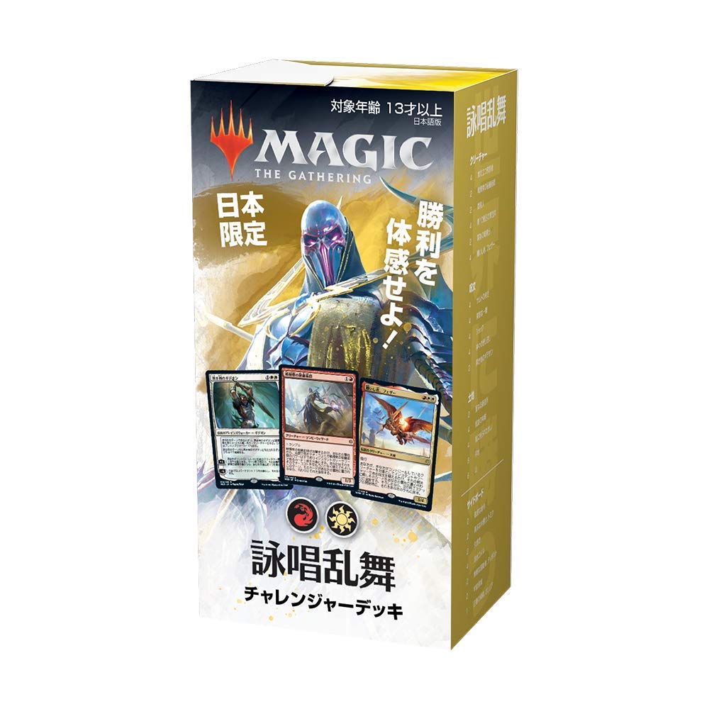 Magic The Gathering Mtg Magic The Gathering Japan Limited Challenger Deck Chanting Ranbu- Japan Figure Store - #1 Bring To You The Best Japanese Goods