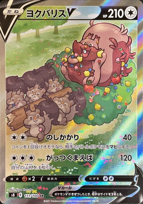 Yokubarisu V Sa - 111/100 S8 - SR - MINT - Pokémon TCG Japanese Japan Figure 22196-SR111100S8-MINT