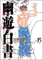 Manga Yuyu Hakusho Complete Edition 15 Jump Comics Japanese Version- Japan Figure Store - #1 Bring To You The Best Japanese Goods
