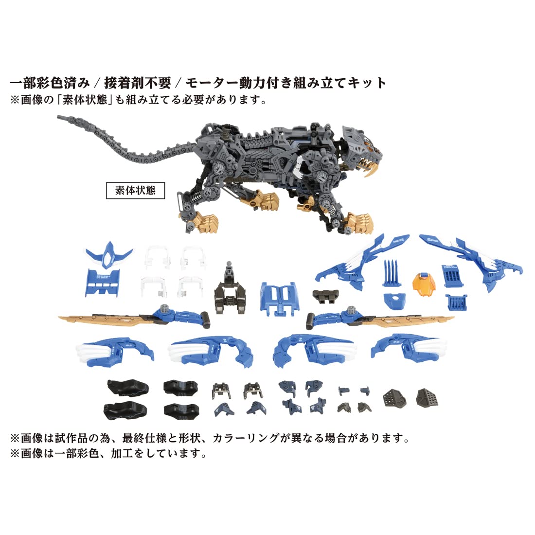 Zoids Zoids Wild Az-01 Blade Liger- Japan Figure Store - #1 Bring To You The Best Japanese Goods