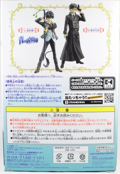 Banpresto Blue Exorcist Dxf Figure 1 Yukio Okumura Japan Prize Import- Japan Figure Store - #1 Bring To You The Best Japanese Goods