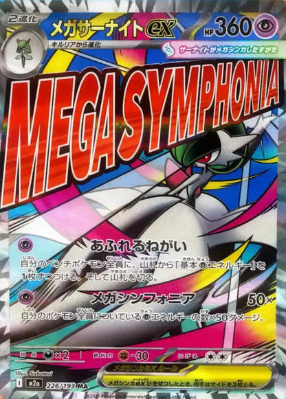 Pokemon Card Game Mega Dream Ex High Class Box