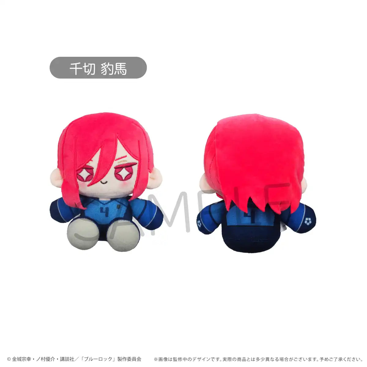 Tapioca Blue Lock Mini Plush Vol 1 Chigiri Hyoma Collectible Toy- Japan Figure Store - #1 Bring To You The Best Japanese Goods