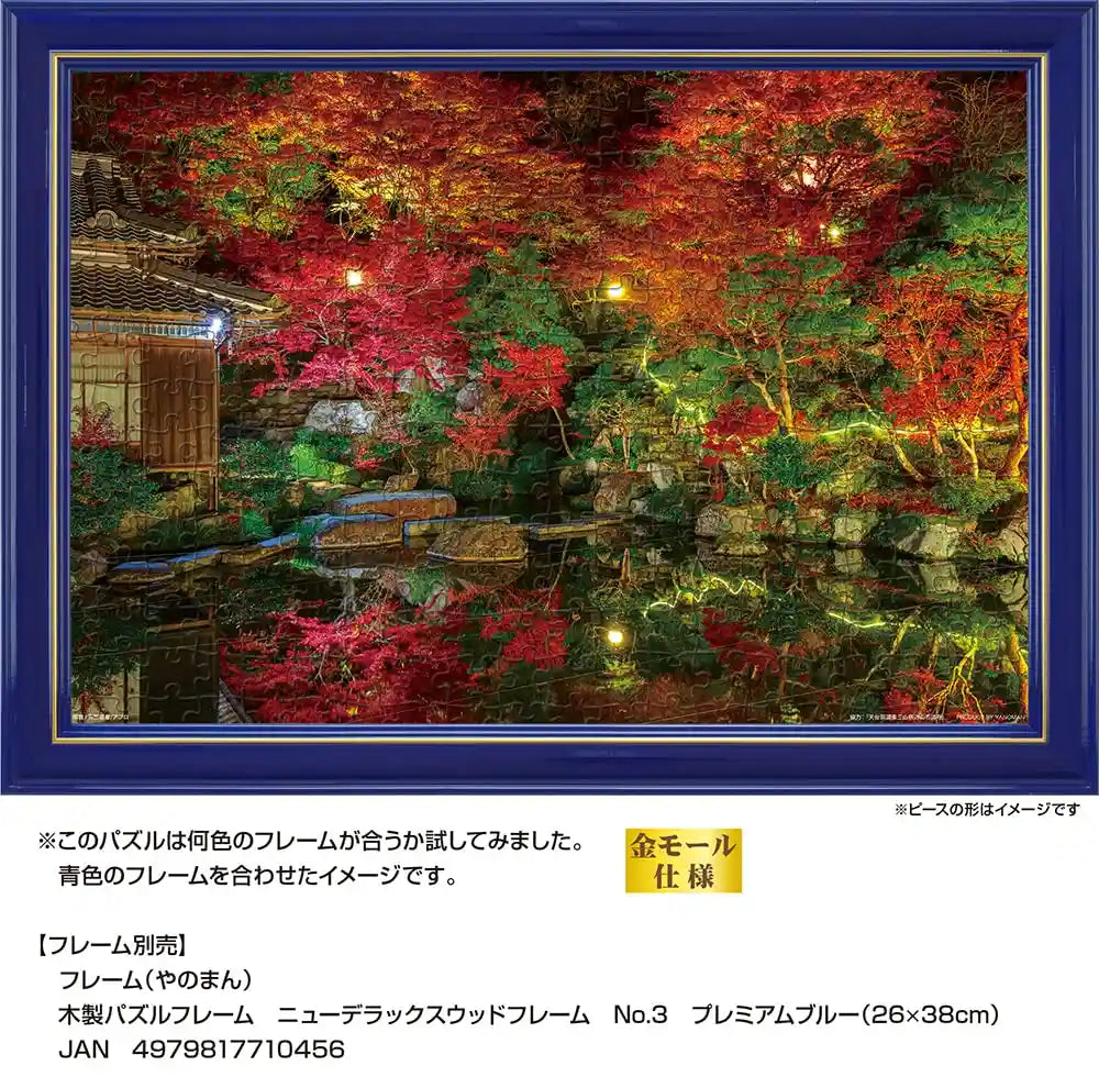 108 Piece Jigsaw Puzzle Autumn Night Kudara Garden (Shiga) Large Piece (26 X 38 Cm)- Japan Figure Store - #1 Bring To You The Best Japanese Goods