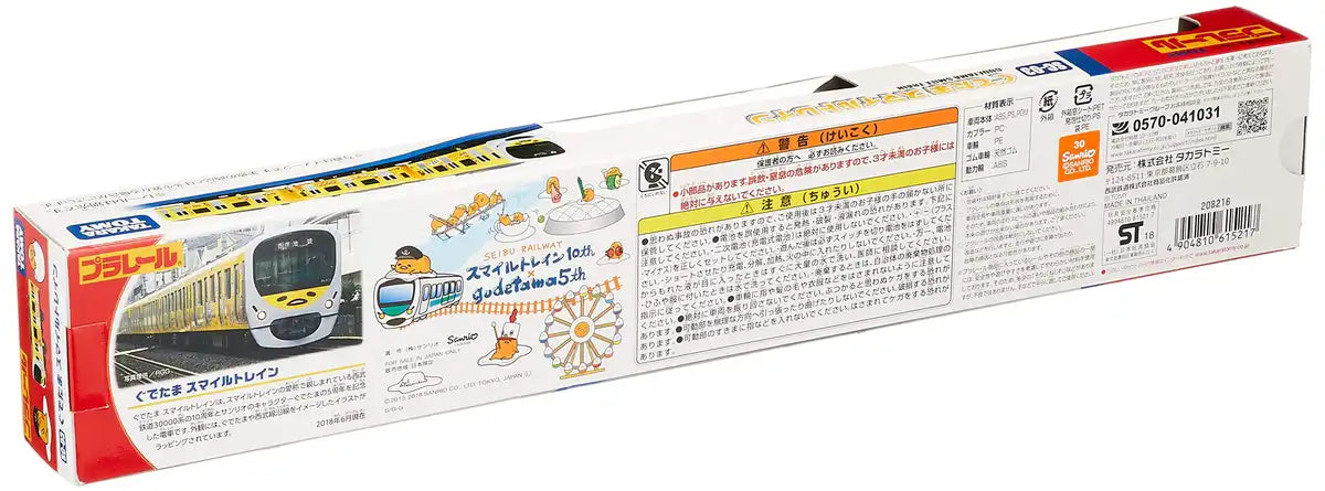 TAKARA TOMY Pla-Rail Plarail Sc-03 Gudetamana Smile Train- Japan Figure Store - #1 Bring To You The Best Japanese Goods