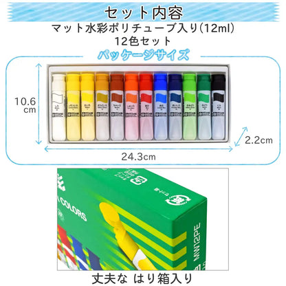 Sakura Crepas Japan Paint Matte Watercolor Poly Tube 12 Colors Set Mw12Pe- Japan Figure Store - #1 Bring To You The Best Japanese Goods