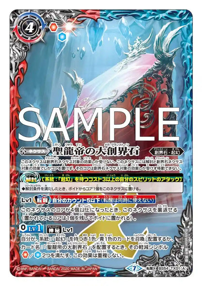 Bandai Battle Spirits Awakening Chapter 3 Shiden Issen (World Break) Booster Box (Box) [Bs54]- Japan Figure Store - #1 Bring To You The Best Japanese Goods