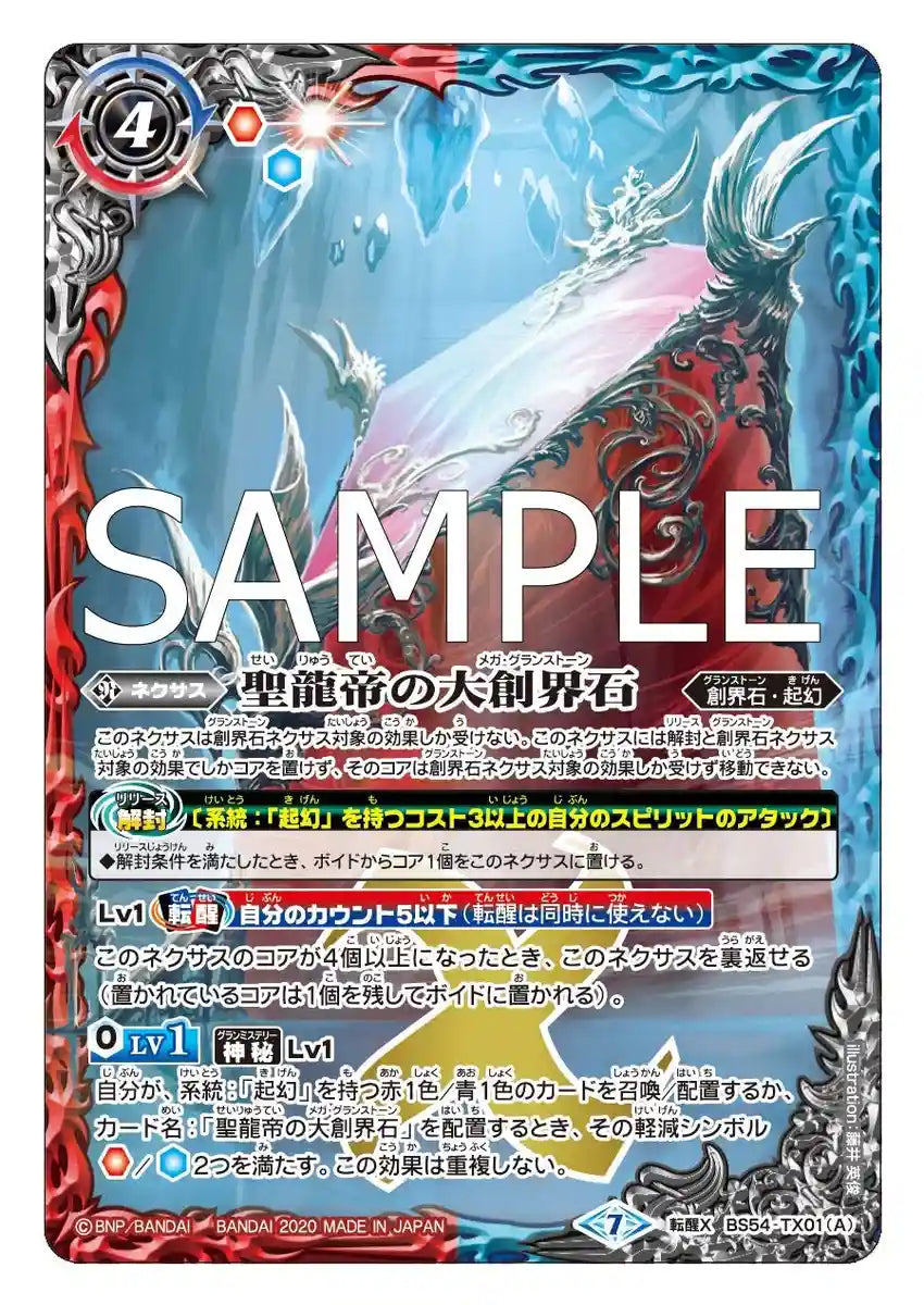 Bandai Battle Spirits Awakening Chapter 3 Shiden Issen (World Break) Booster Box (Box) [Bs54]- Japan Figure Store - #1 Bring To You The Best Japanese Goods