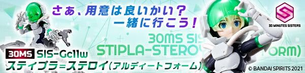 Bandai Spirits 30Ms Sis-Gc11W Modèle en plastique Premium Limited Ardito Form