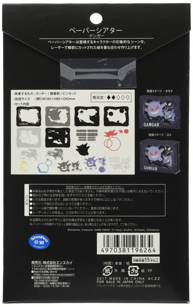 ENSKY Paper Theater Pt-088 Pokemon Gengar- Japan Figure Store - #1 Bring To You The Best Japanese Goods
