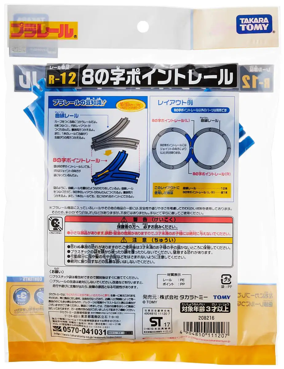 TAKARA TOMY Pla-Rail Plarail R-12 Y-Turnout Track For Loop Layout Left & Right- Japan Figure Store - #1 Bring To You The Best Japanese Goods