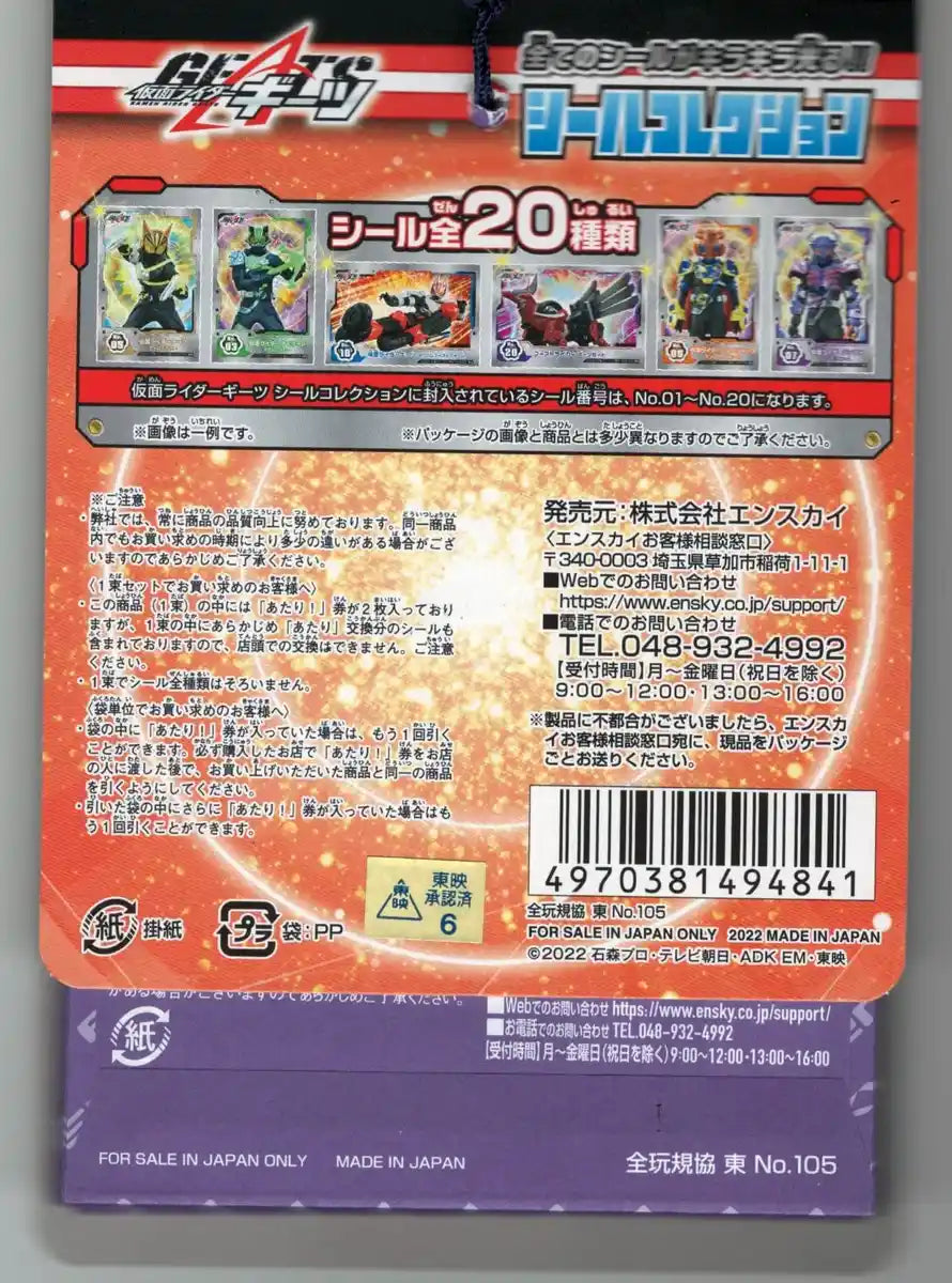 Ensky Kamen Rider Geets Sticker Coll 20/1Bundle (1Set)- Japan Figure Store - #1 Bring To You The Best Japanese Goods