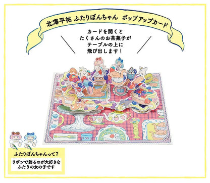 Sanrio Futaribonchan Message Card - Birthday Thank You Greeting Card- Japan Figure Store - #1 Bring To You The Best Japanese Goods