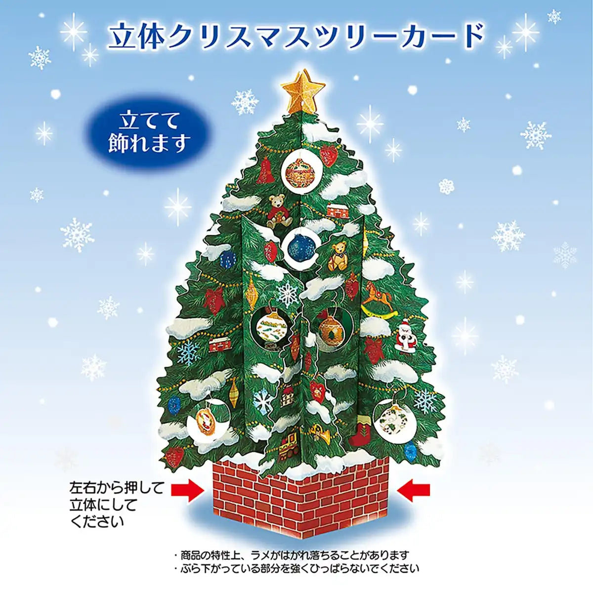 Sanrio Christmas Card Tree 524565 Jx 58-3 Overseas Shipping- Japan Figure Store - #1 Bring To You The Best Japanese Goods