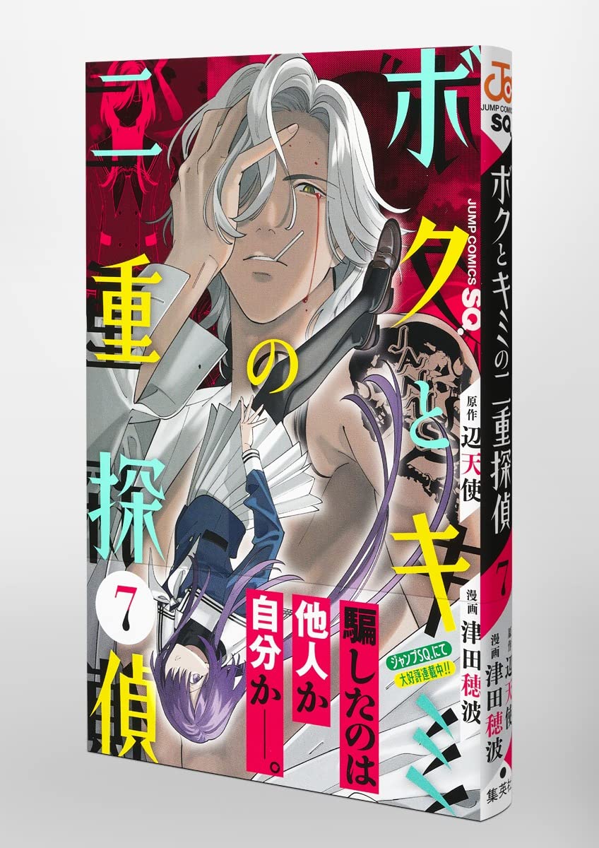 Double Detective Of Me And You 7 (Jump Comics)
Japan Figure Store