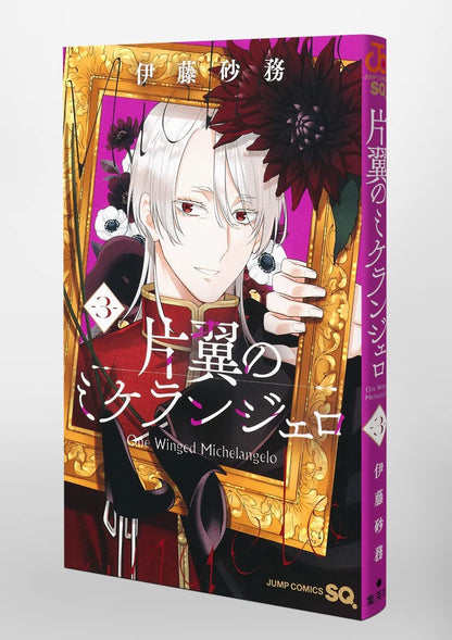 One Winged Michelangelo 3 (Jump Comics)
Japan Figure Store