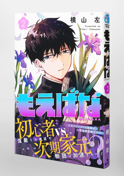 Moegana 2 (Jump Comics)