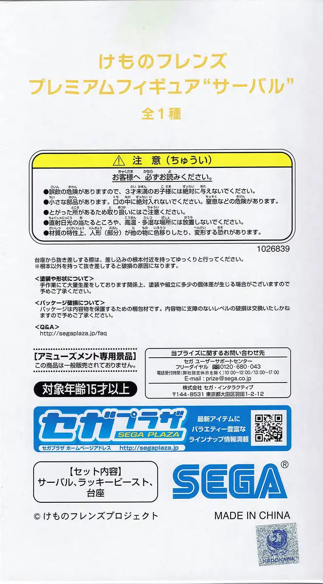 Sega Kemono Friends Serval Premium Figure (Prize) Japan- Japan Figure Store - #1 Bring To You The Best Japanese Goods