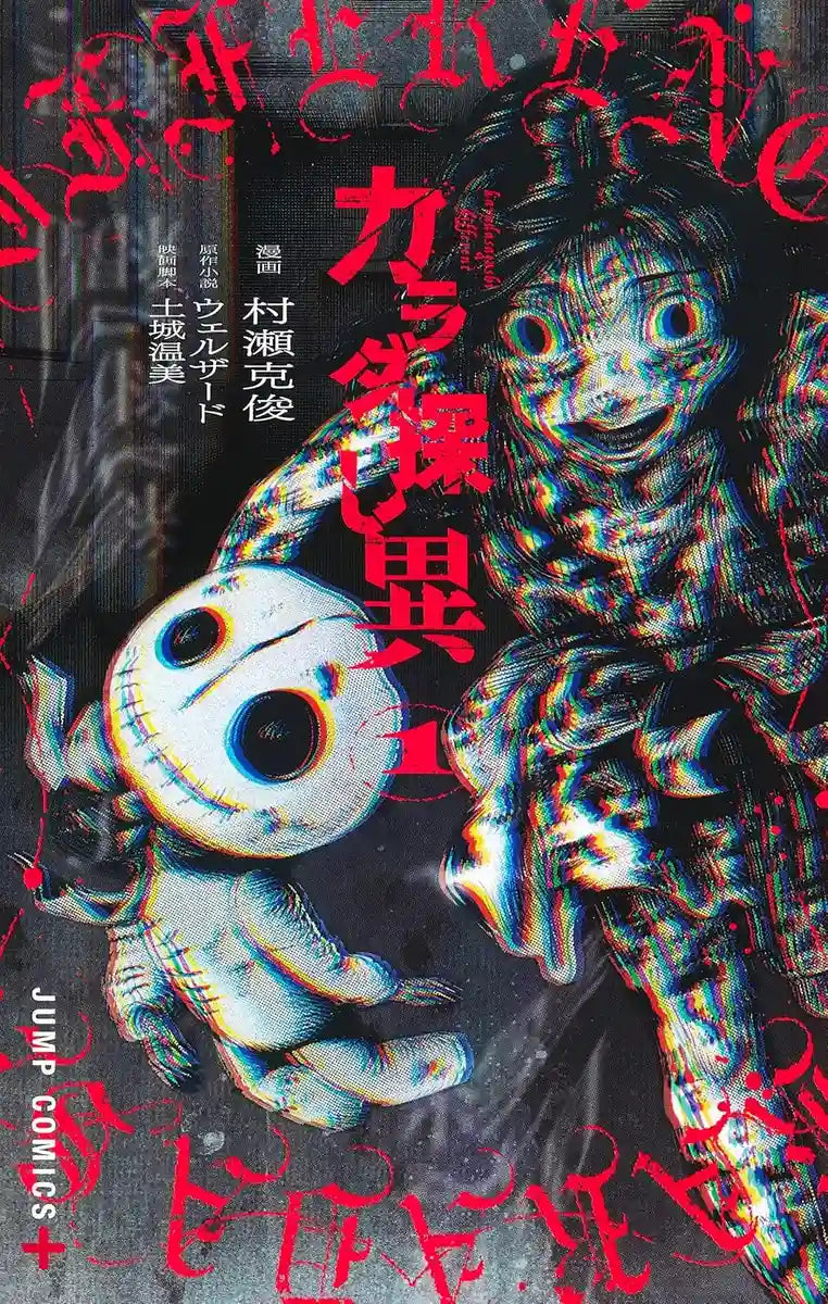 Body Search Different 1 (Jump Comics)