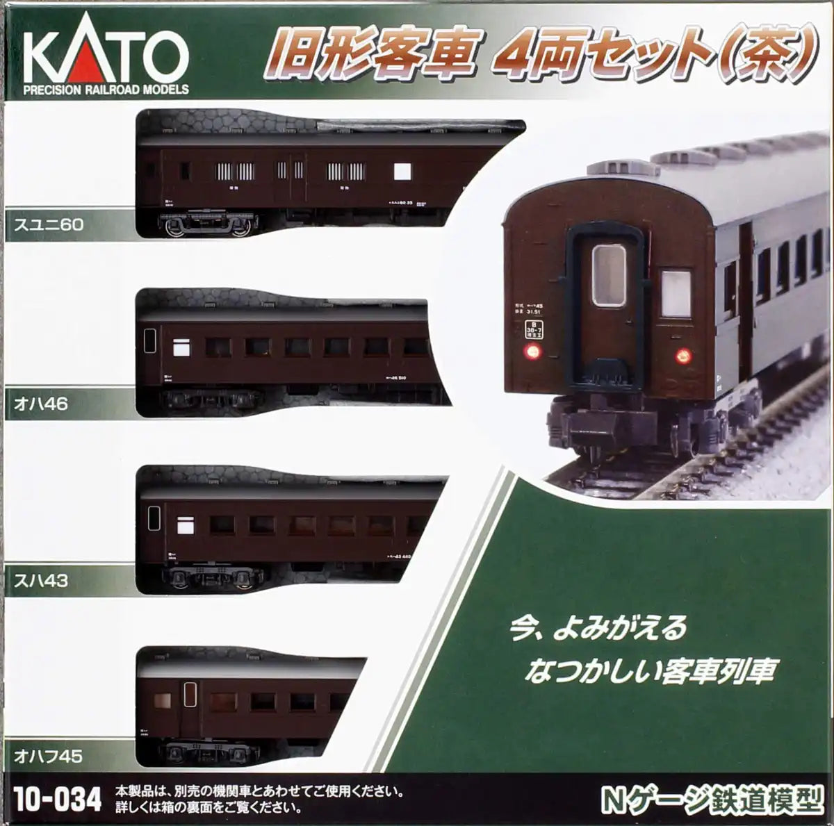 Kato N Gauge 4-Car Set - Old Brown Passenger Railway Model 10-034- Japan Figure Store - #1 Bring To You The Best Japanese Goods