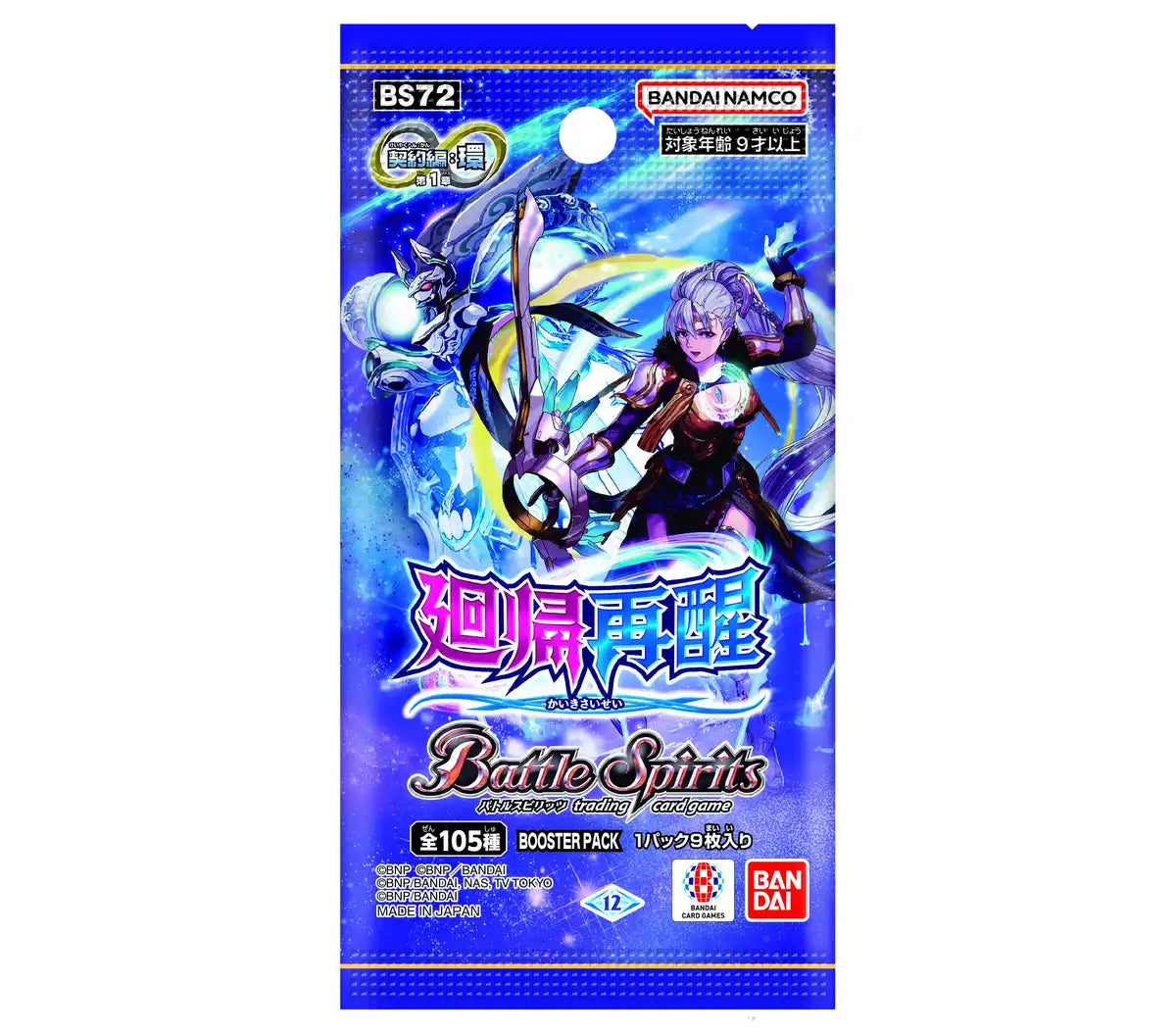 Bandai Battle Spirits: Ring Chapter 1 Return & Reawakening Box (18 Packs)