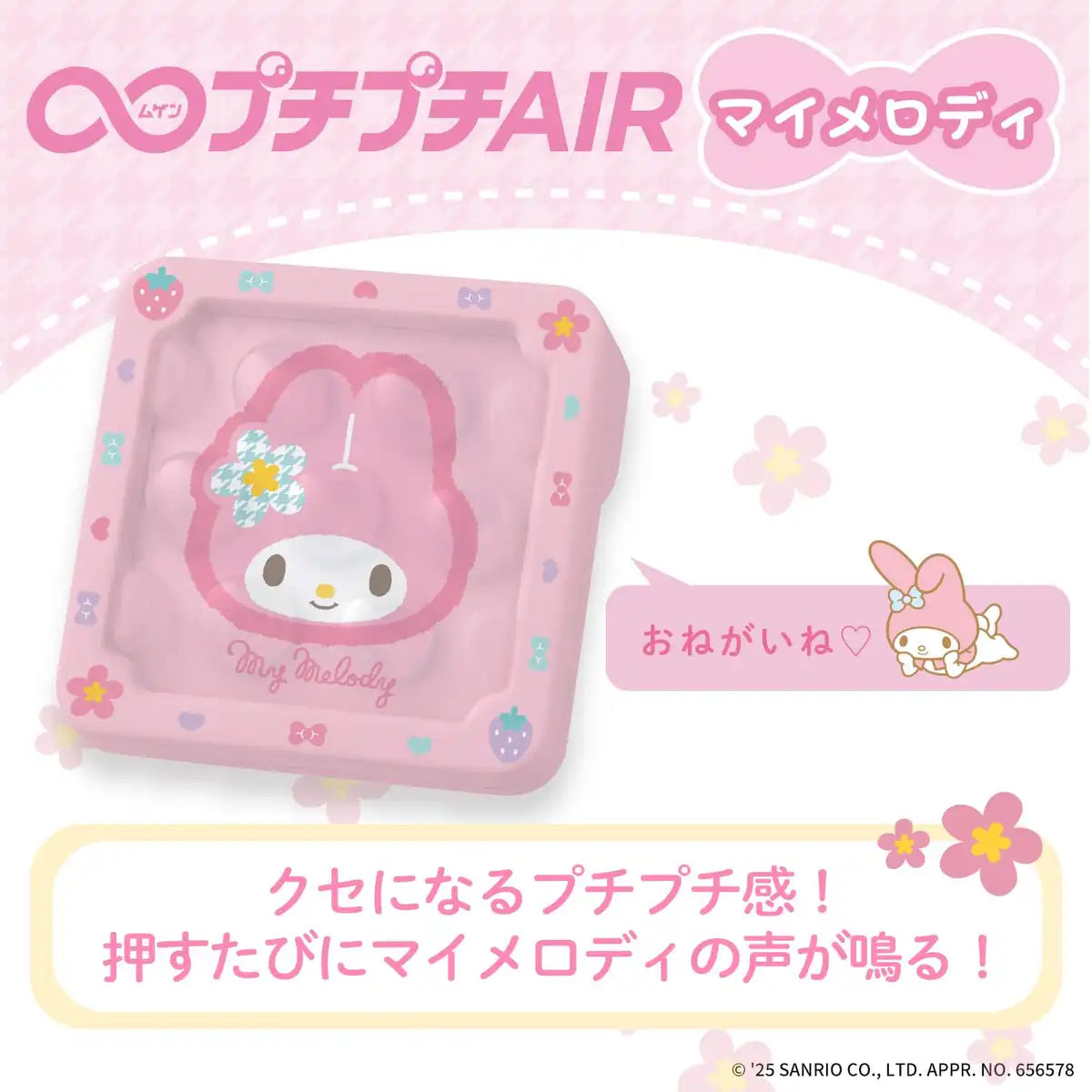 Bandai Puchipuchi Air My Melody Toy for Stress Relief and Fun