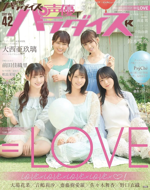 Akita Shoten Seiyu Paradise R Vol.42 Magazine