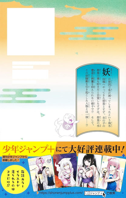 Ayakashi Triangle 11 (Jump Comics)