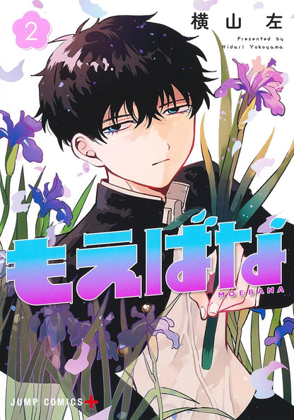 Moegana 2 (Jump Comics)