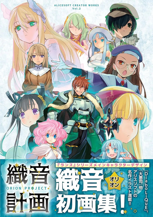 Alicesoft Creator Works Vol.2 Orion Art Works -orion Project- Normal Edition