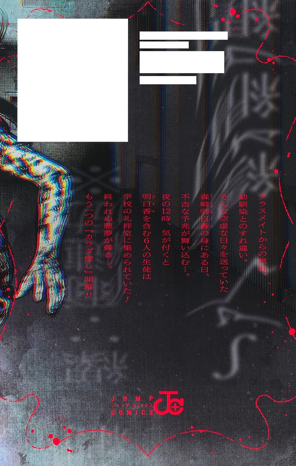 Body Search Different 1 (Jump Comics)