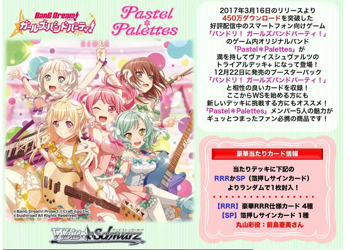 Bushiroad Bang Dream Girls Band Party Weiss Schwarz Trading Card Game Plus Trial Deck Pastel Palettes- Japan Figure Store - #1 Bring To You The Best Japanese Goods