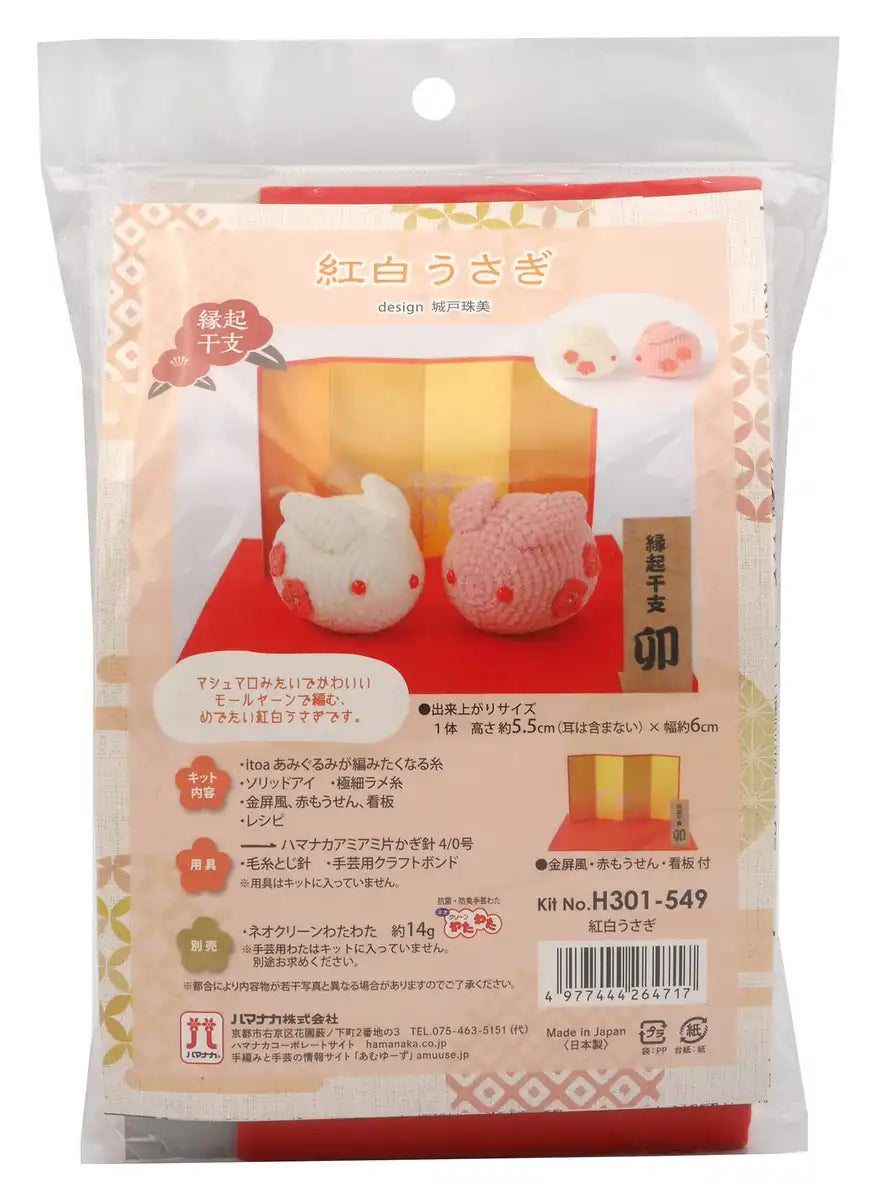 Hamanaka Zodiac Amigurumi Kit Red White Rabbit Japan H301-549- Japan Figure Store - #1 Bring To You The Best Japanese Goods