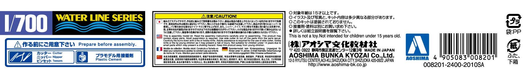 Aoshima 1/700 Teruzuki Maritime Self-Defense Model- Japan Figure Store - #1 Bring To You The Best Japanese Goods