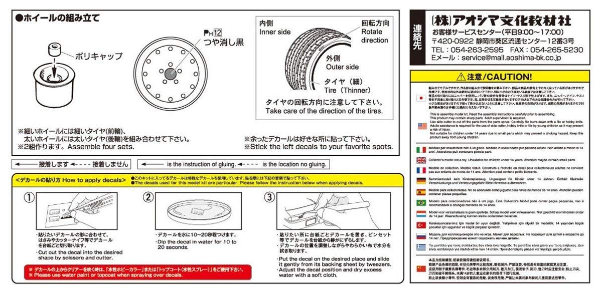 Aoshima 1/24 Tuned Parts 14-Inch Model Kit- Japan Figure Store - #1 Bring To You The Best Japanese Goods