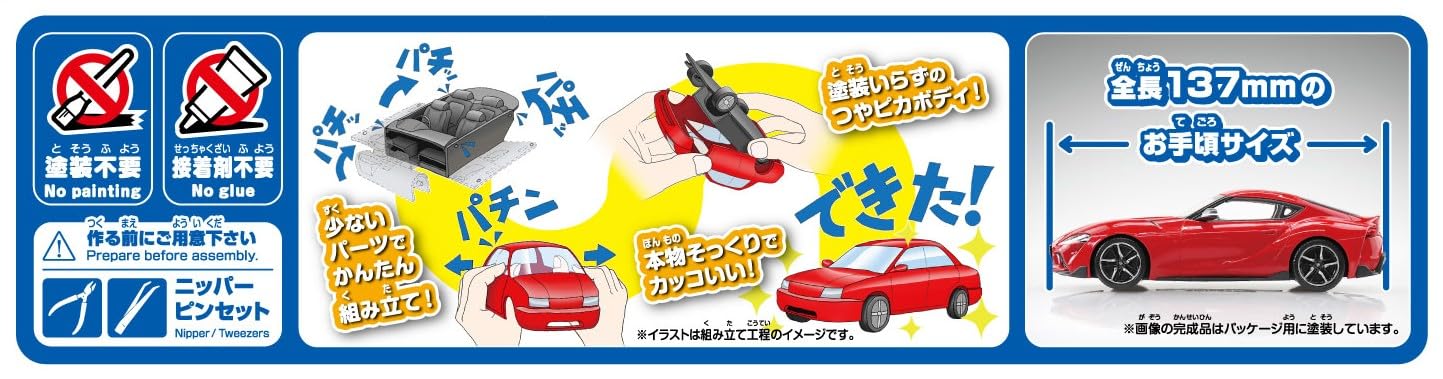 Aoshima 1/32 Toyota GR Supra 2019 Red Pre-Colored Model Kit