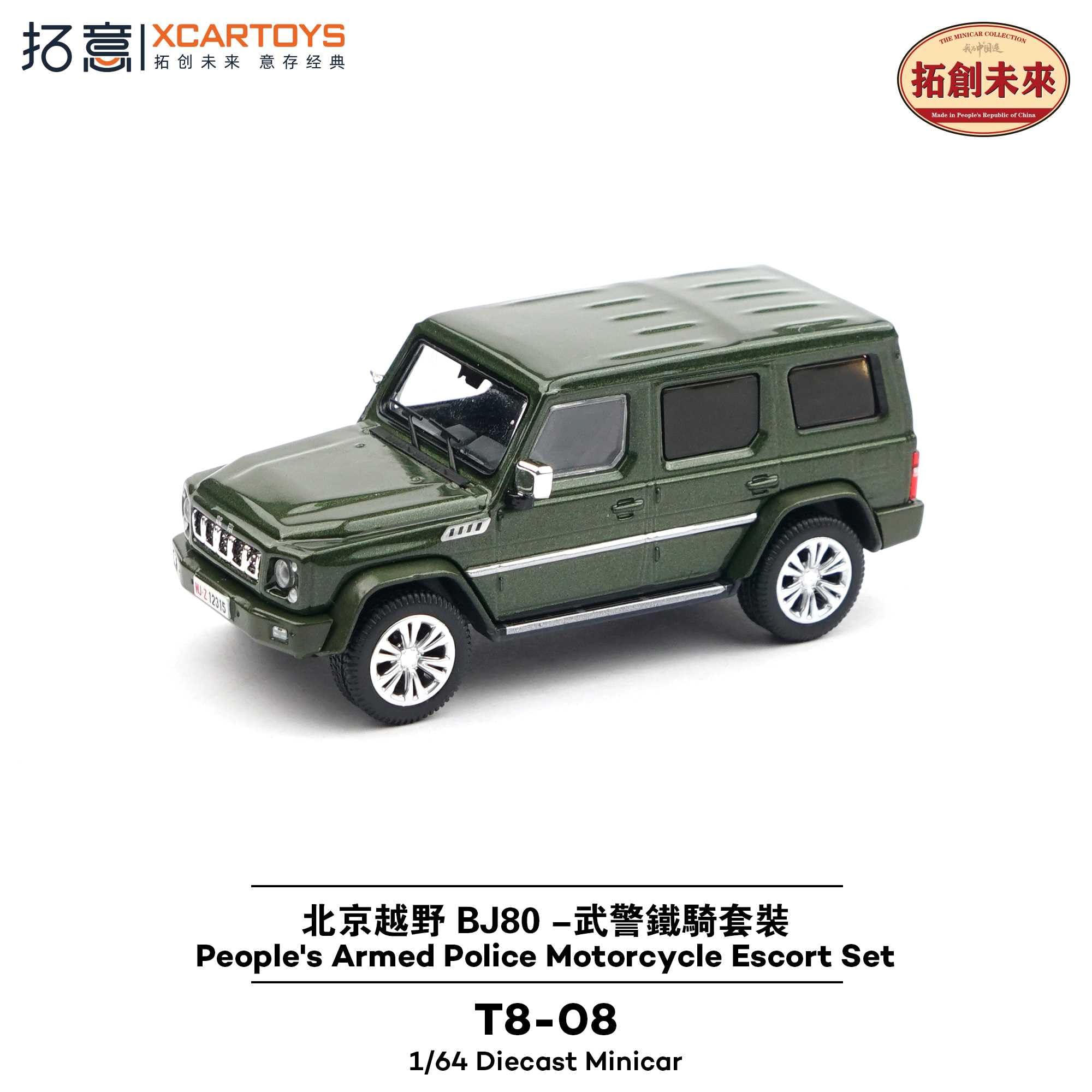 Xcartoys Baic Bj80 Police Motorcycle Escort Set Green Diecast Car 1/64- Japan Figure Store - #1 Bring To You The Best Japanese Goods